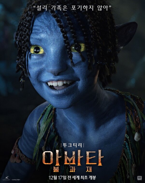 Avatar: Fire and Ash Movie Poster
