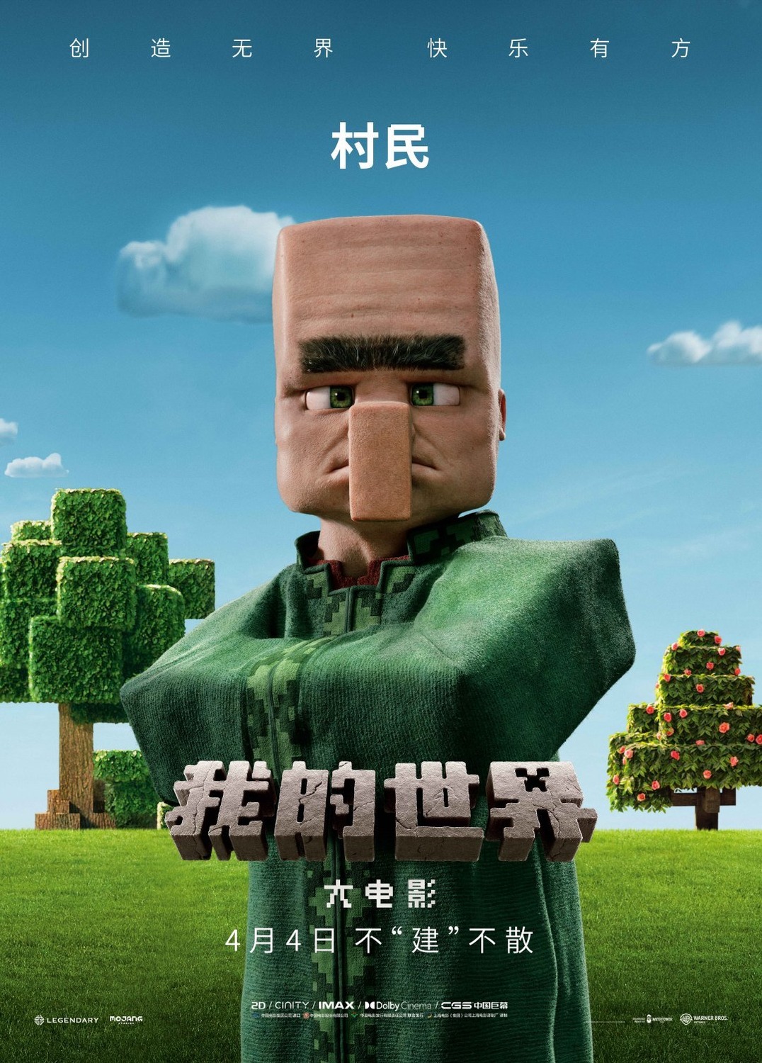 Extra Large Movie Poster Image for Minecraft: The Movie (#19 of 20)