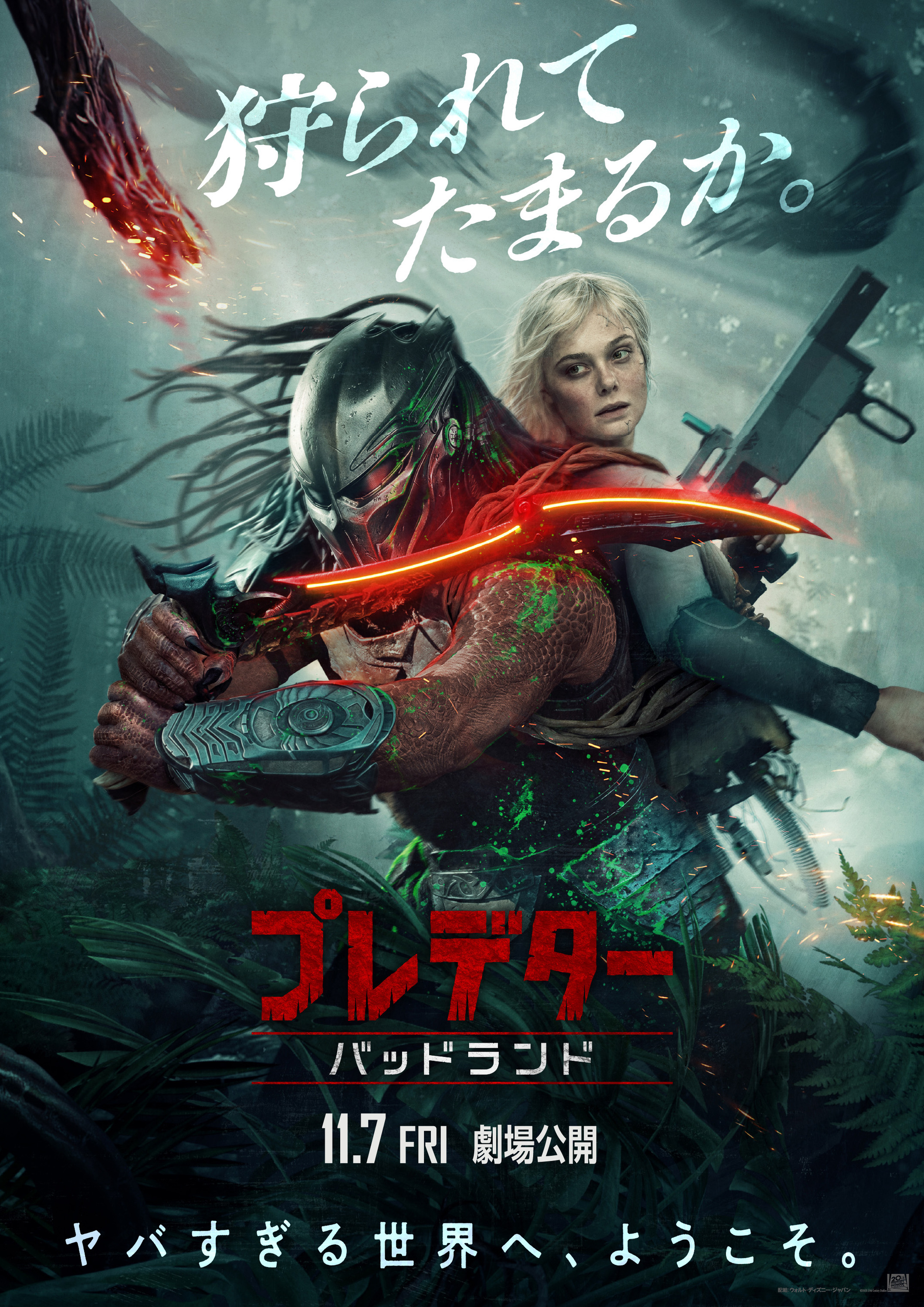 Mega Sized Movie Poster Image for Predator: Badlands (#6 of 7)