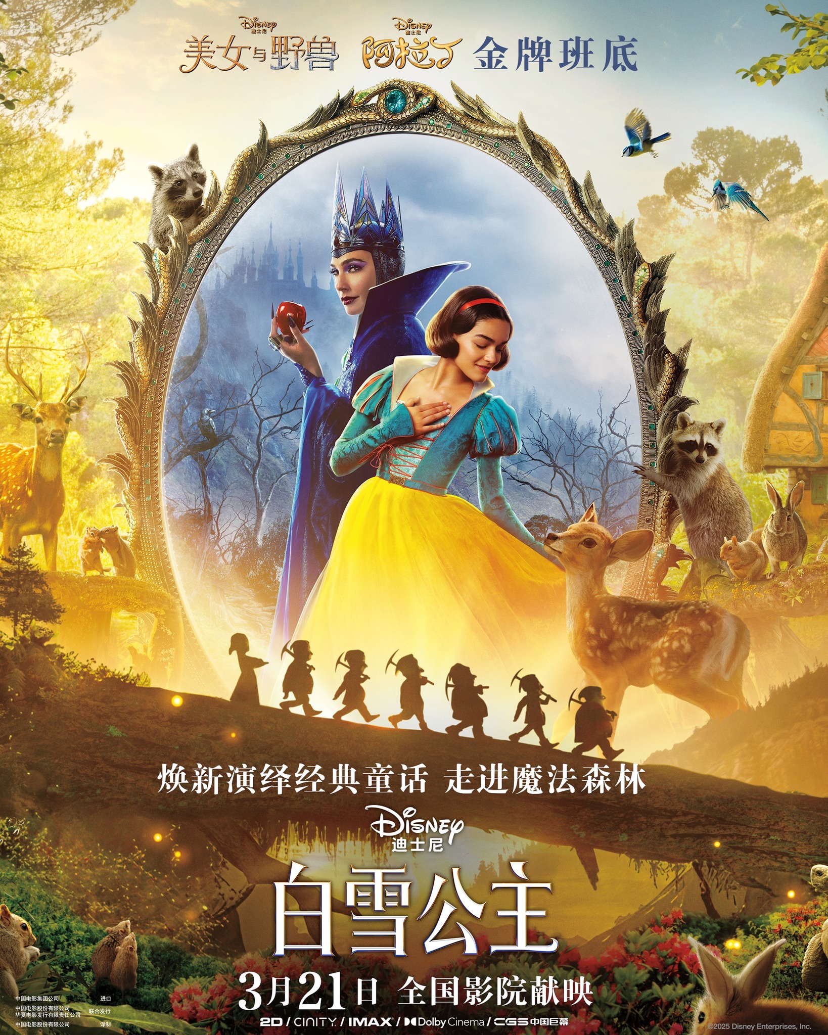 Mega Sized Movie Poster Image for Snow White (#7 of 8)