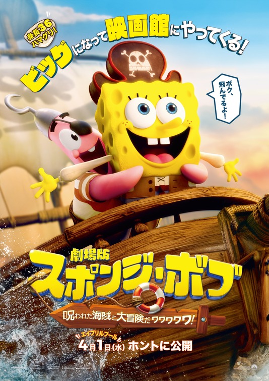 The SpongeBob Movie: Search for SquarePants Movie Poster