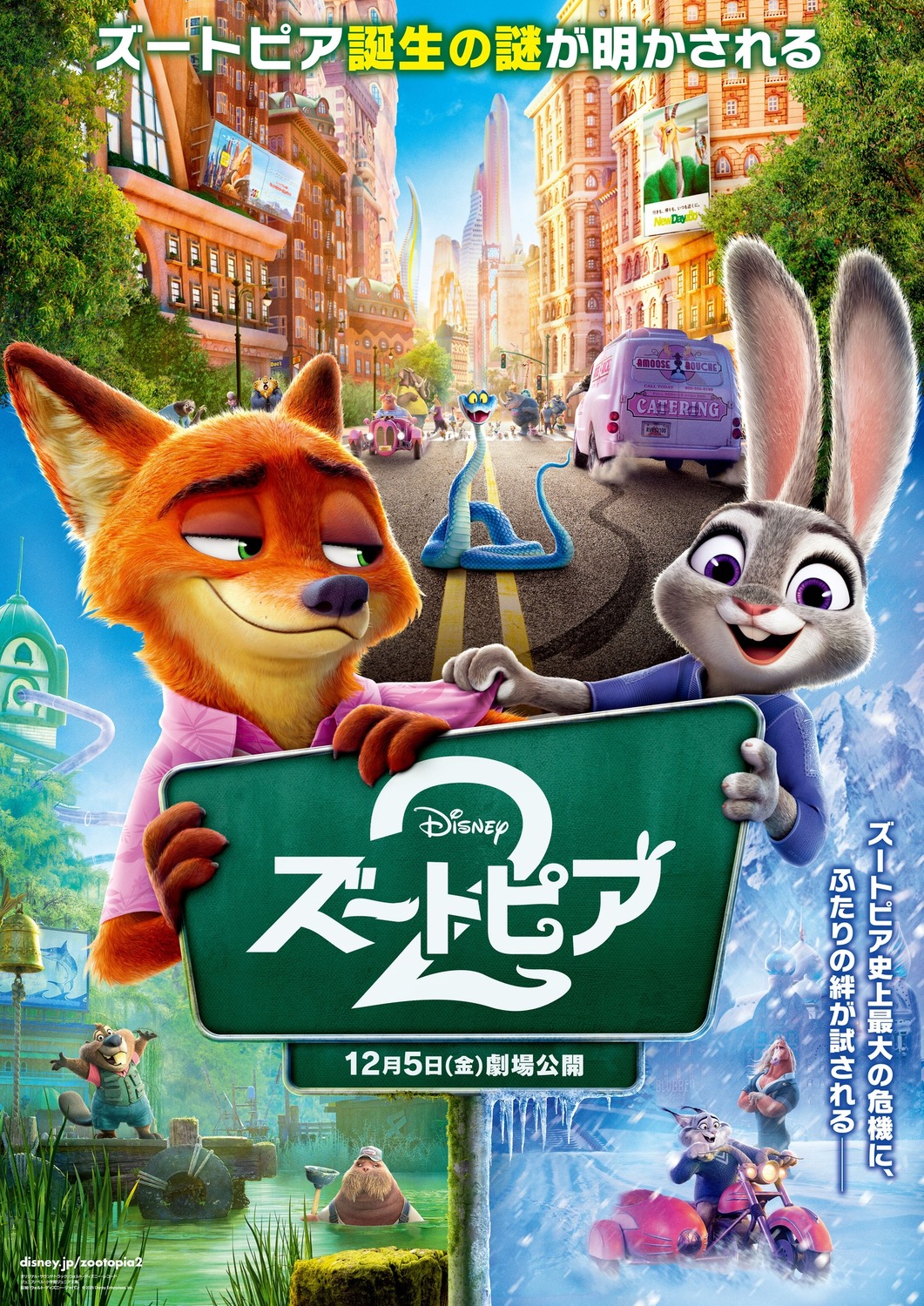 Extra Large Movie Poster Image for Zootopia 2 (#8 of 28)