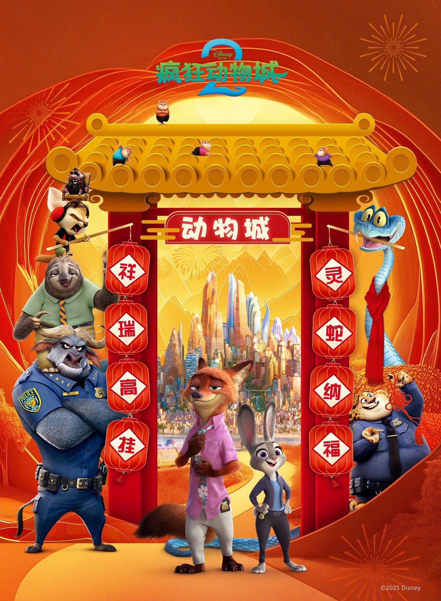 Mega Sized Movie Poster Image for Zootopia 2 (#1 of 2)