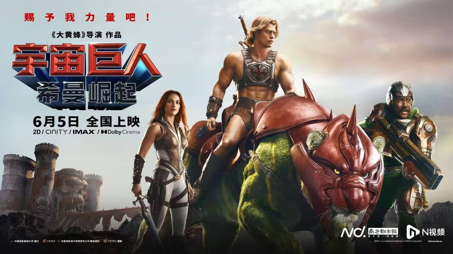 Extra Large Movie Poster Image for Masters of the Universe (#9 of 30)
