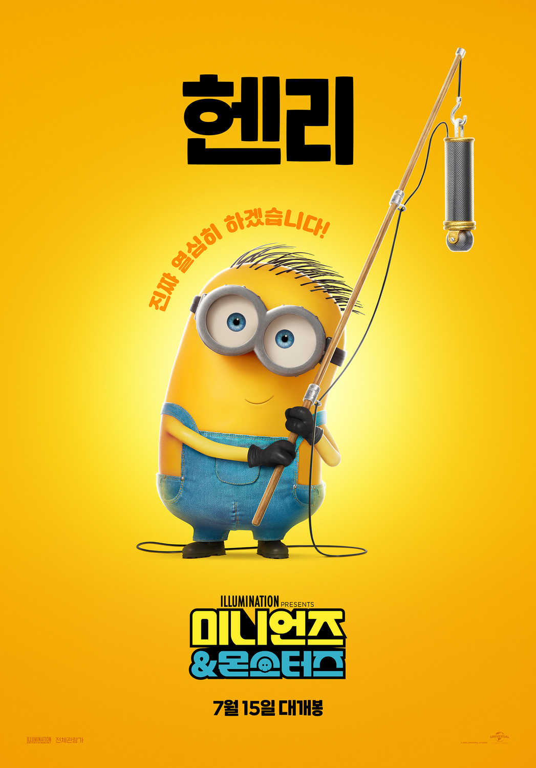 Extra Large Movie Poster Image for Minions 3 (#10 of 12)