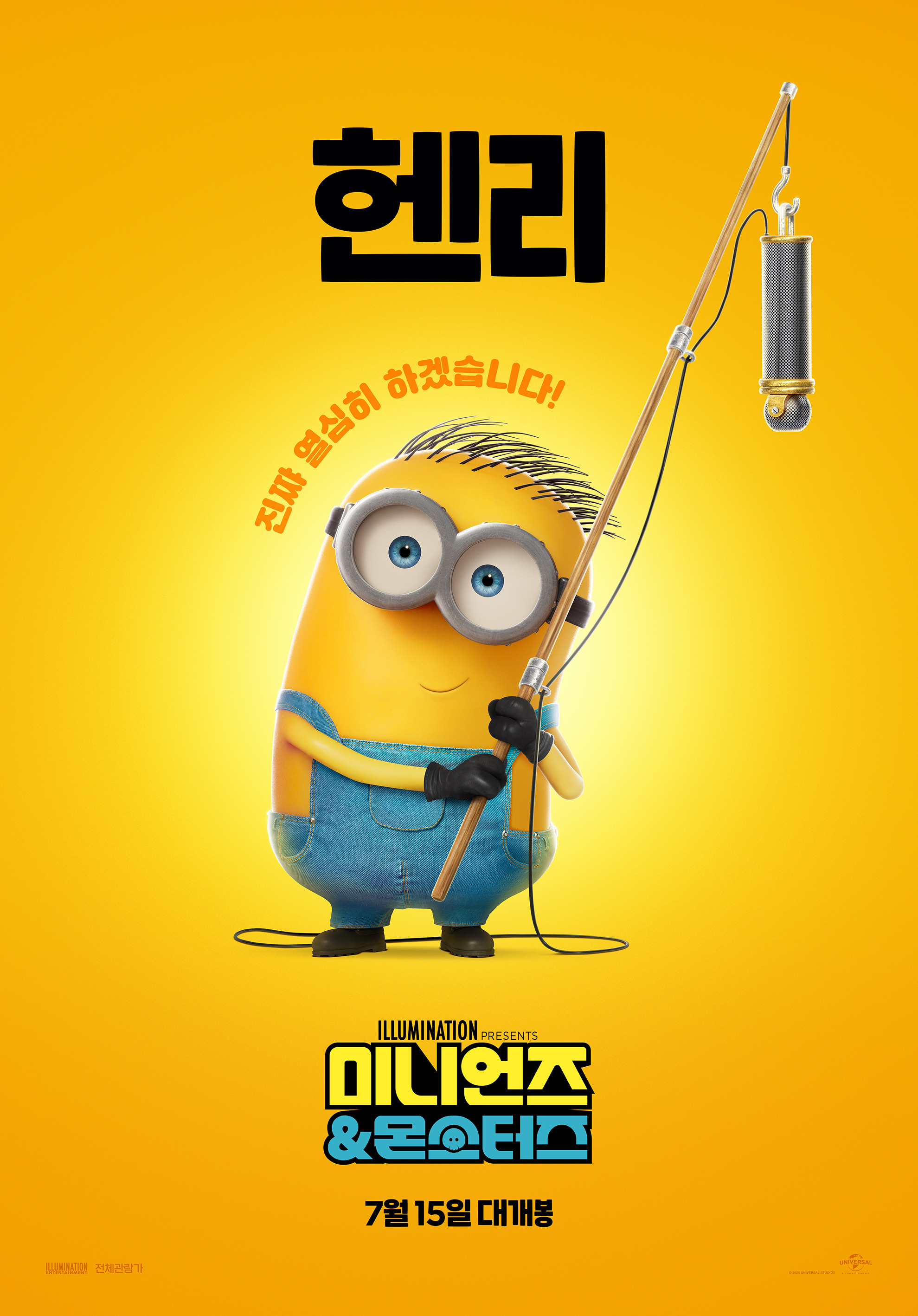 Mega Sized Movie Poster Image for Minions 3 (#10 of 12)