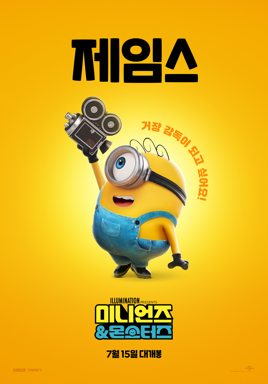 Extra Large Movie Poster Image for Minions 3 (#9 of 12)