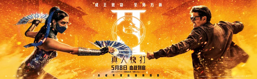 Extra Large Movie Poster Image for Mortal Kombat 2 (#29 of 30)