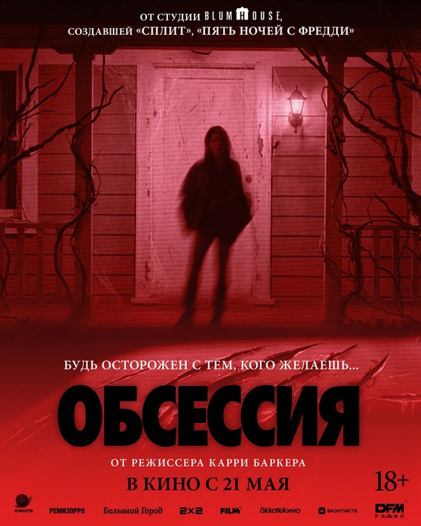 Obsession Movie Poster