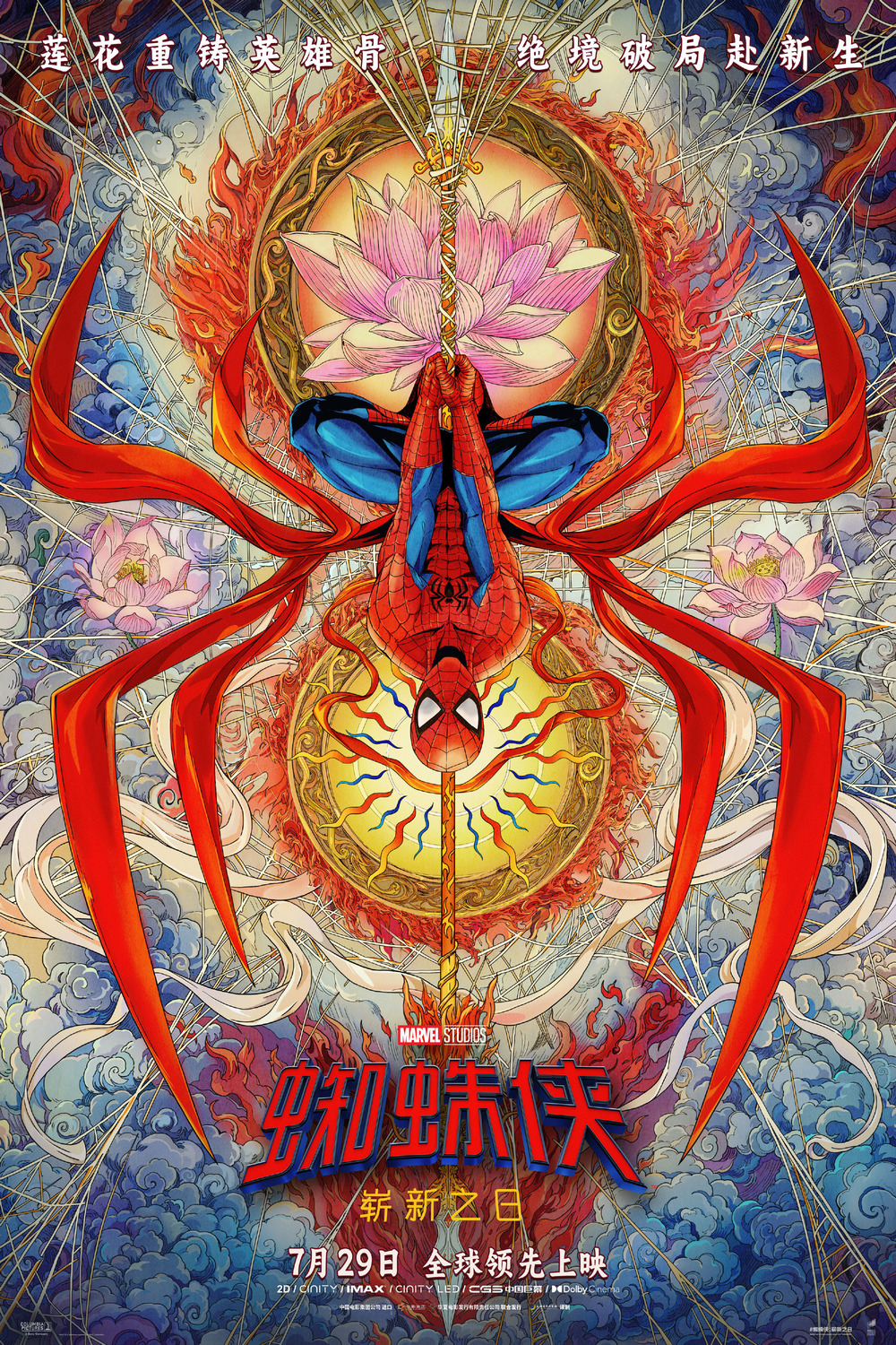 Extra Large Movie Poster Image for Spider-Man: Brand New Day (#21 of 22)
