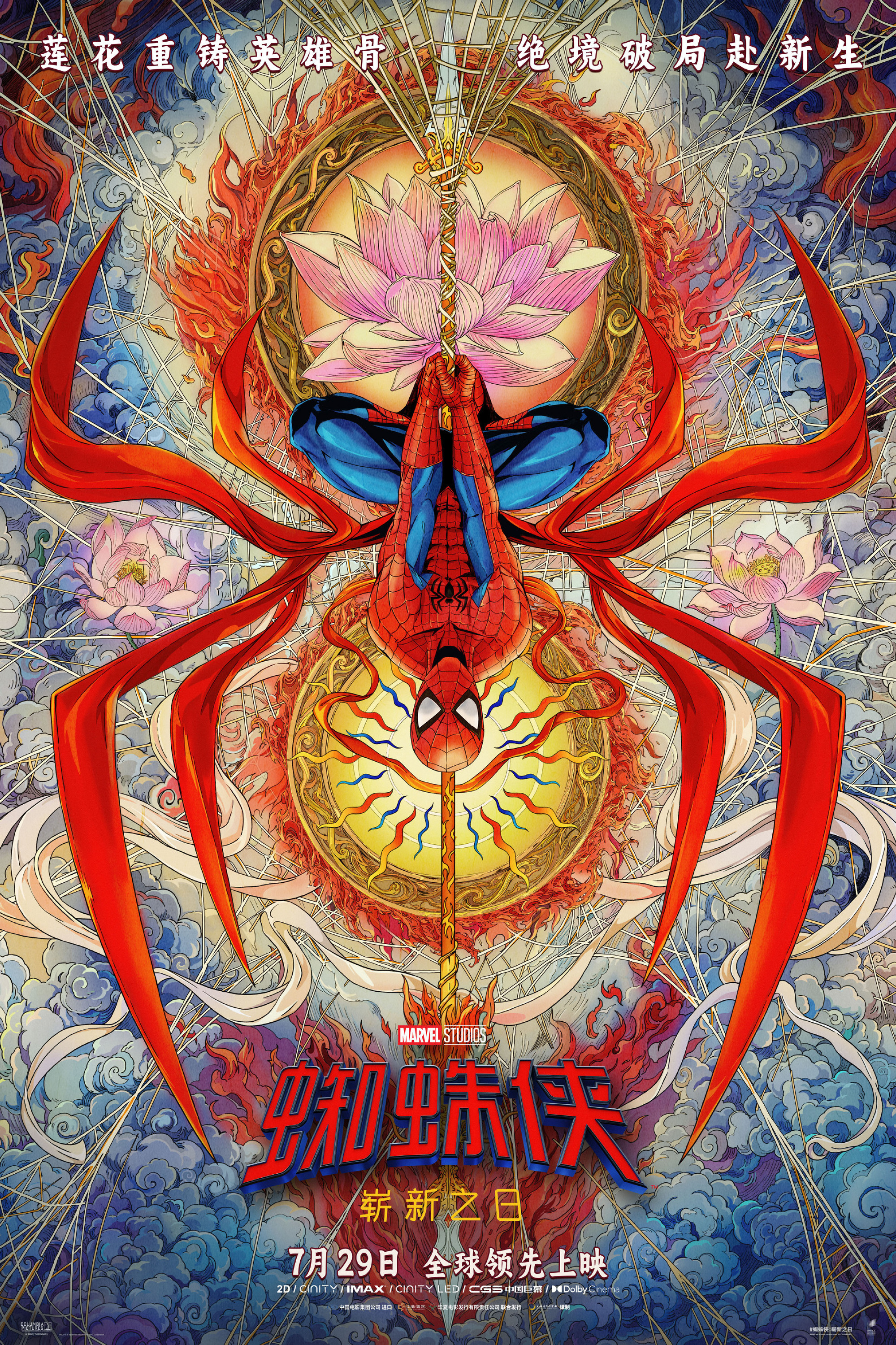 Mega Sized Movie Poster Image for Spider-Man: Brand New Day (#21 of 22)