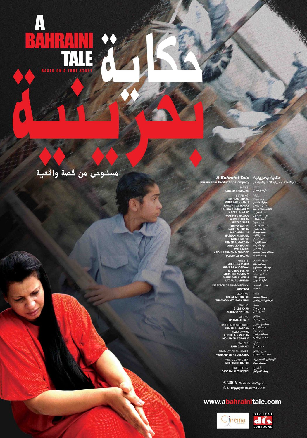 Extra Large Movie Poster Image for A Bahraini Tale (#1 of 4)