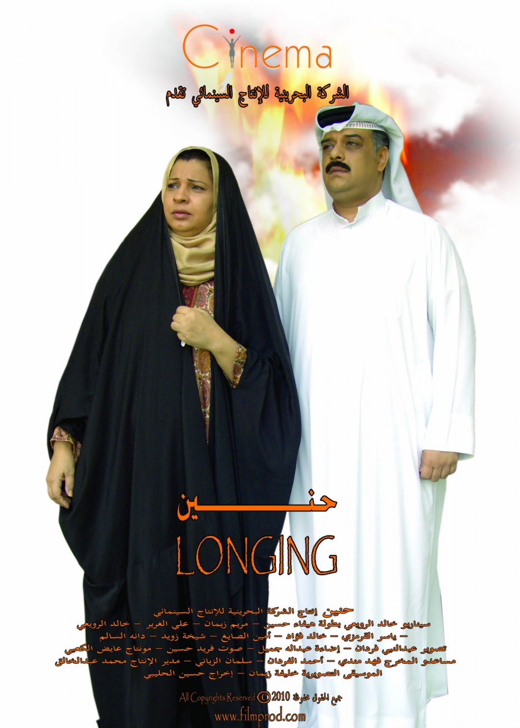 Extra Large Movie Poster Image for Longing (#3 of 6)