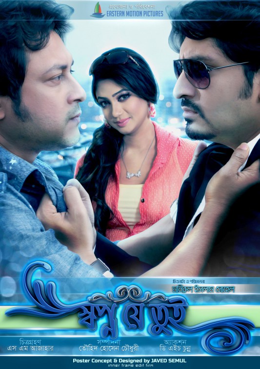 Shopno Je Tui Movie Poster