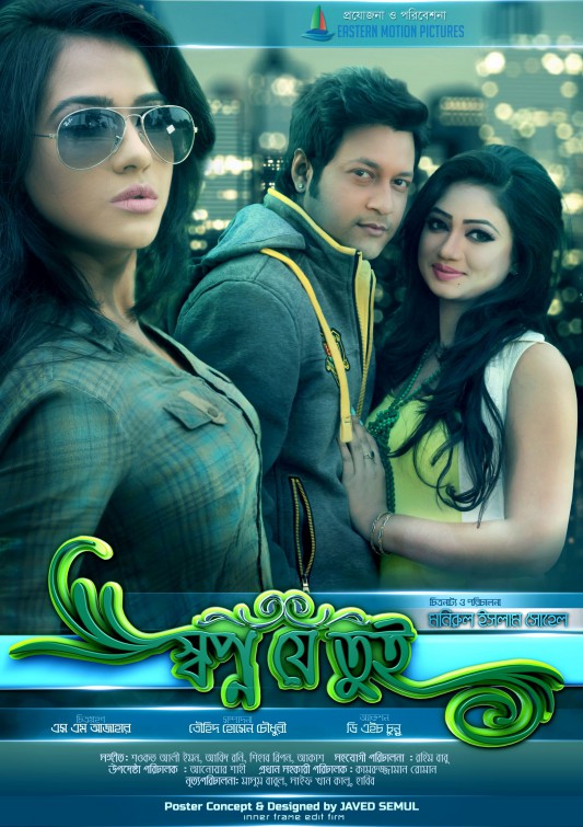 Shopno Je Tui Movie Poster