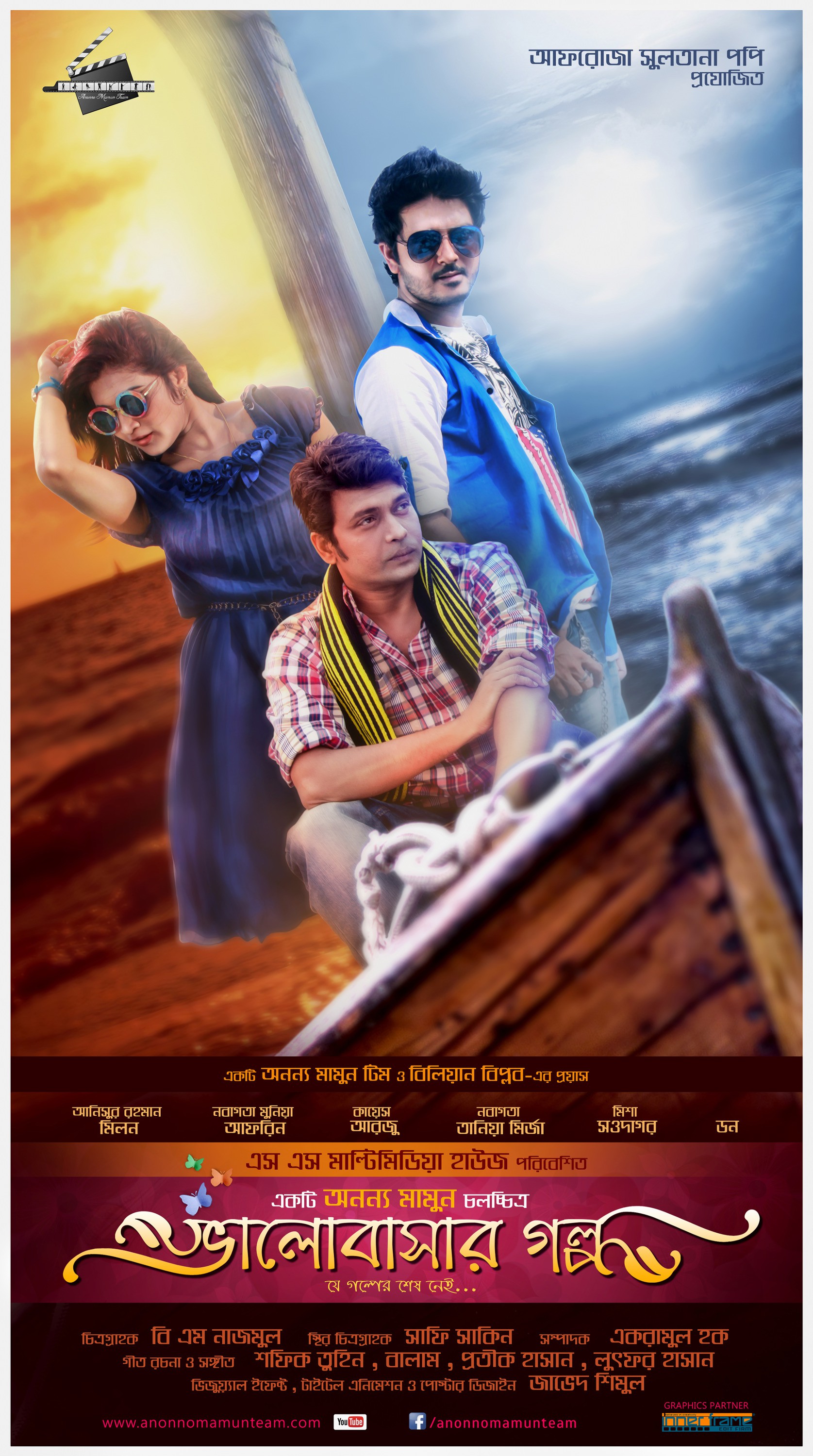 Mega Sized Movie Poster Image for Valobasar Golpo (#1 of 4)