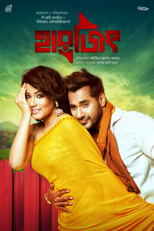 Haar Jeet Movie Poster