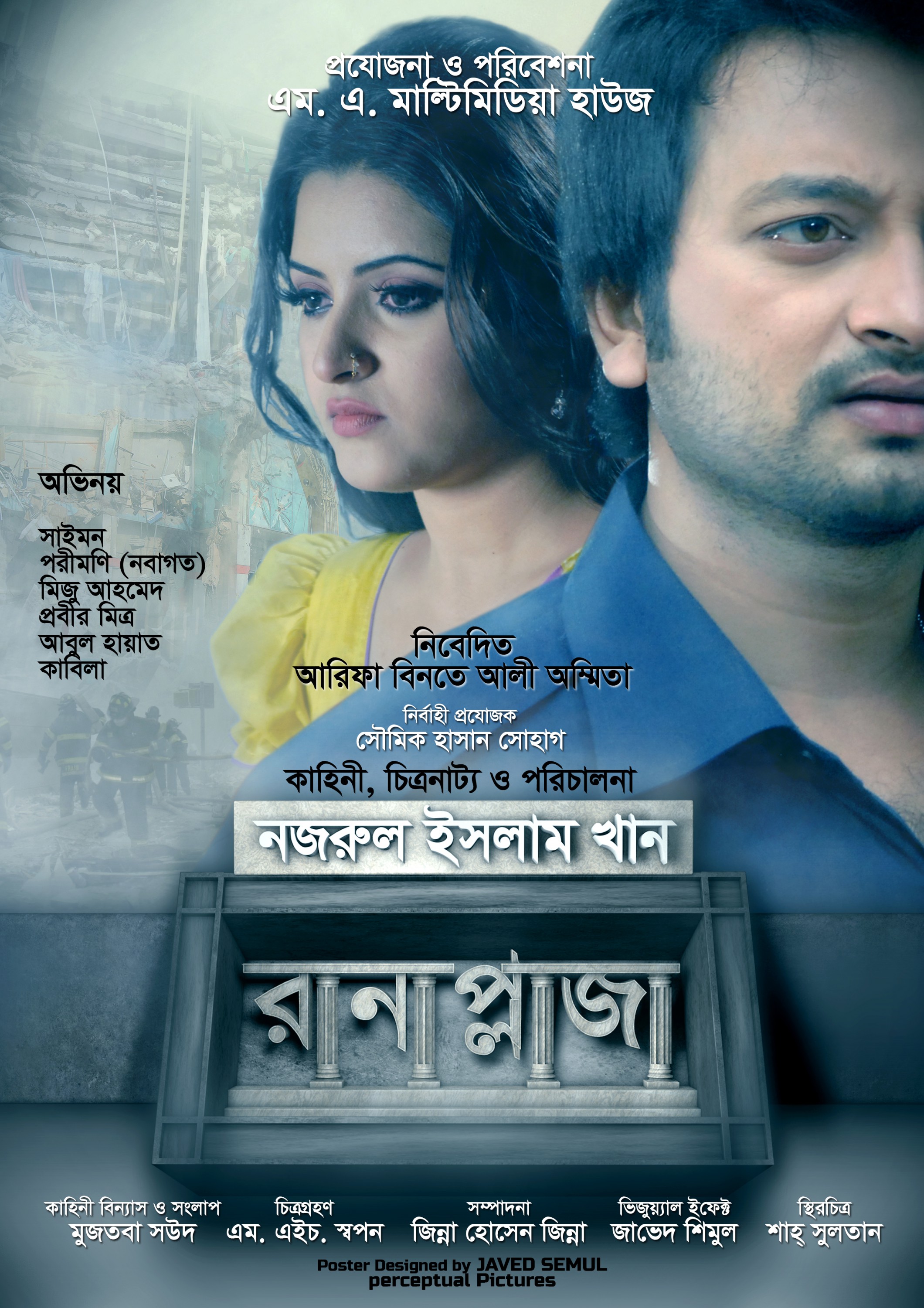 Mega Sized Movie Poster Image for Rana Plaza (#2 of 2)