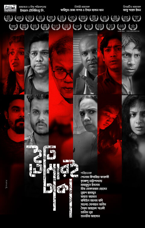 Iti, Tomari Dhaka Movie Poster