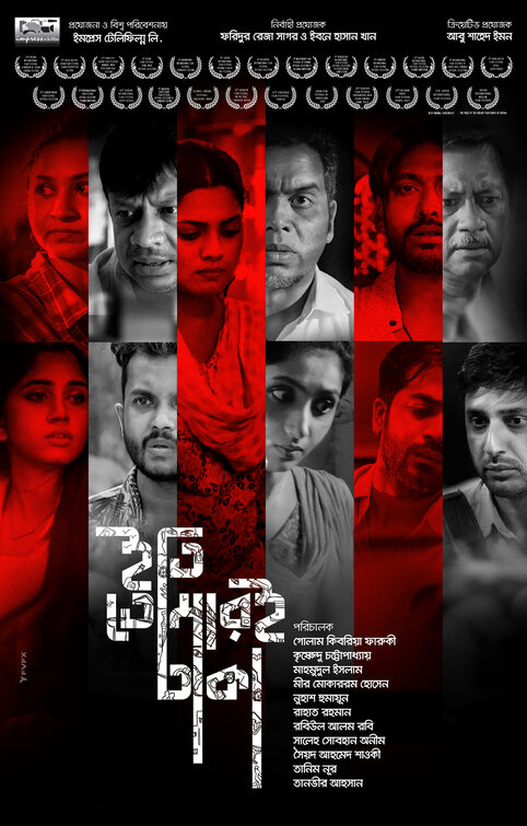 Iti, Tomari Dhaka Movie Poster