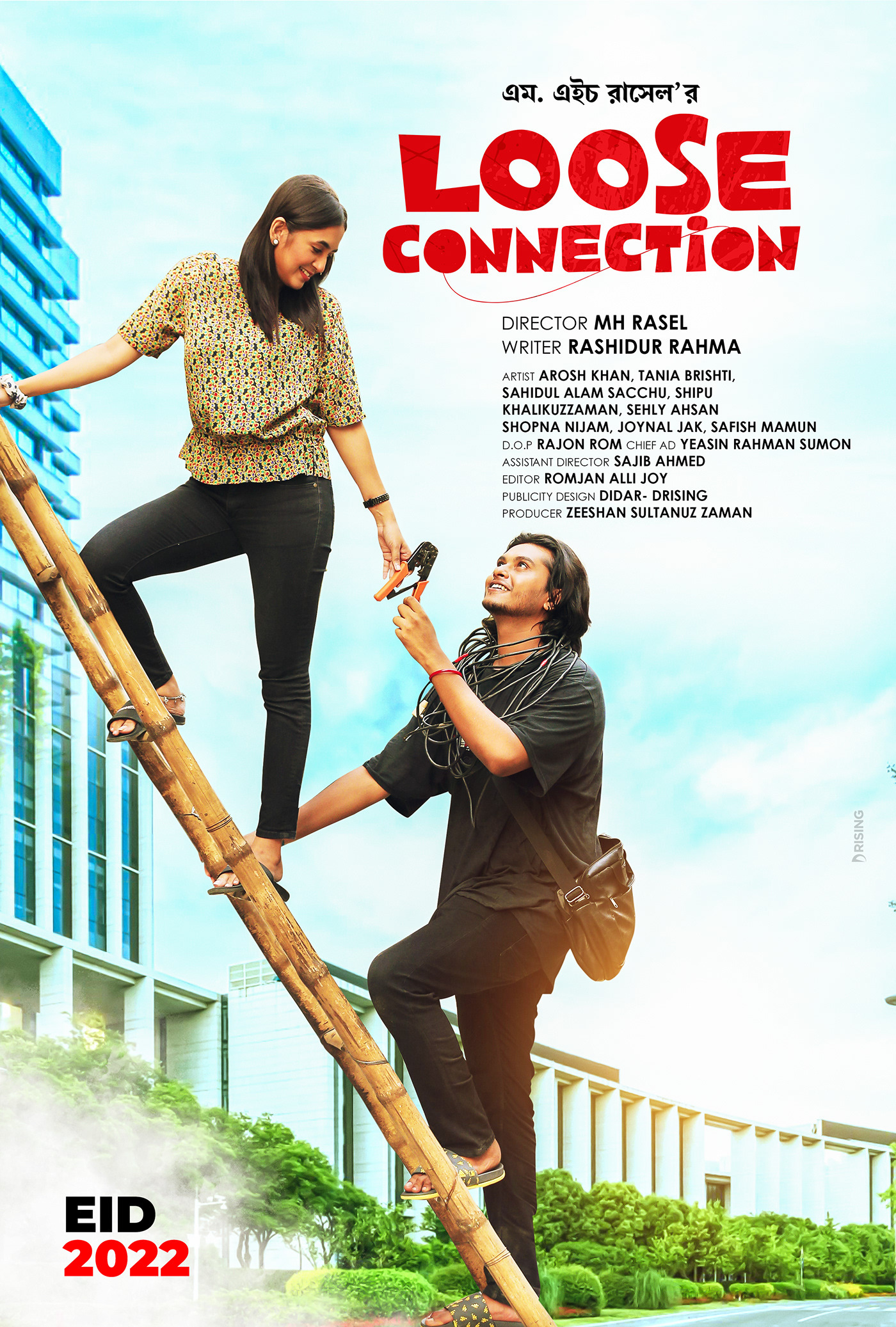 Mega Sized Movie Poster Image for Loose Connection 