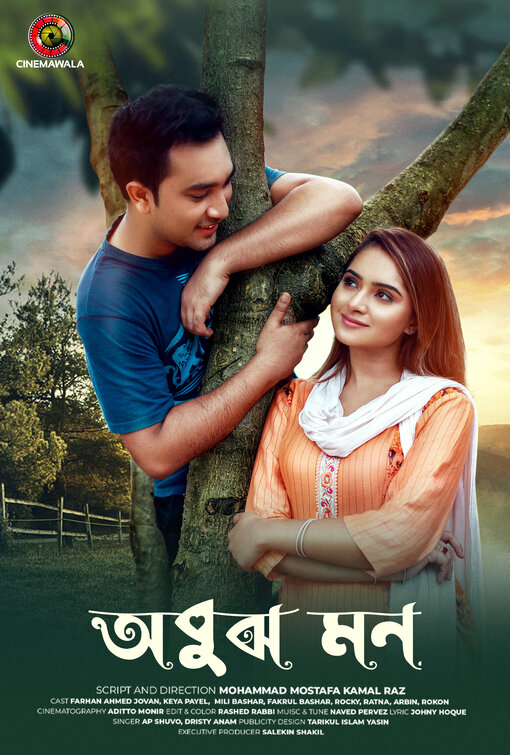 Obujh Mon Movie Poster