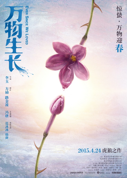 Wan Wu Sheng Zhang Movie Poster