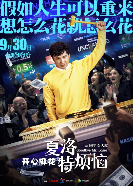 Xia Luo te fan nao Movie Poster