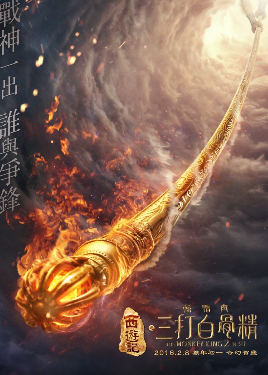 Xi you ji zhi: Sun Wukong san da Baigu Jing Movie Poster