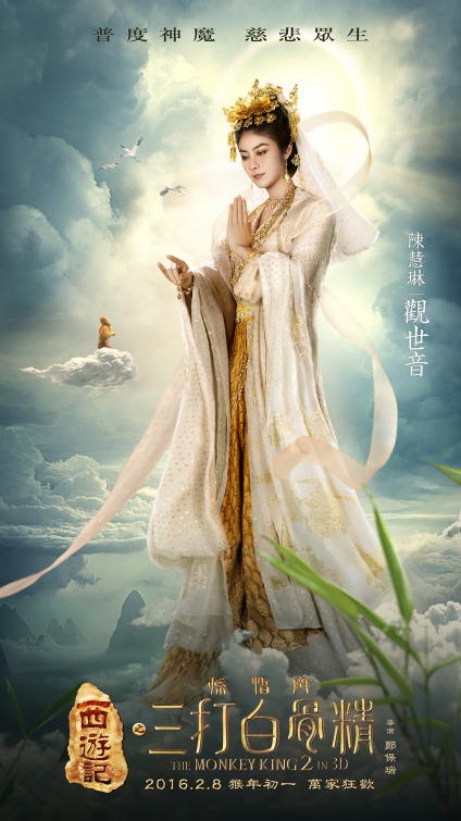 Xi you ji zhi: Sun Wukong san da Baigu Jing Movie Poster