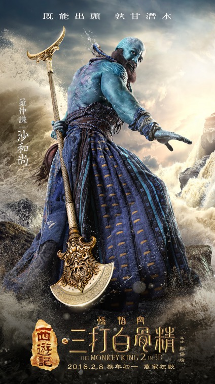 Xi you ji zhi: Sun Wukong san da Baigu Jing Movie Poster