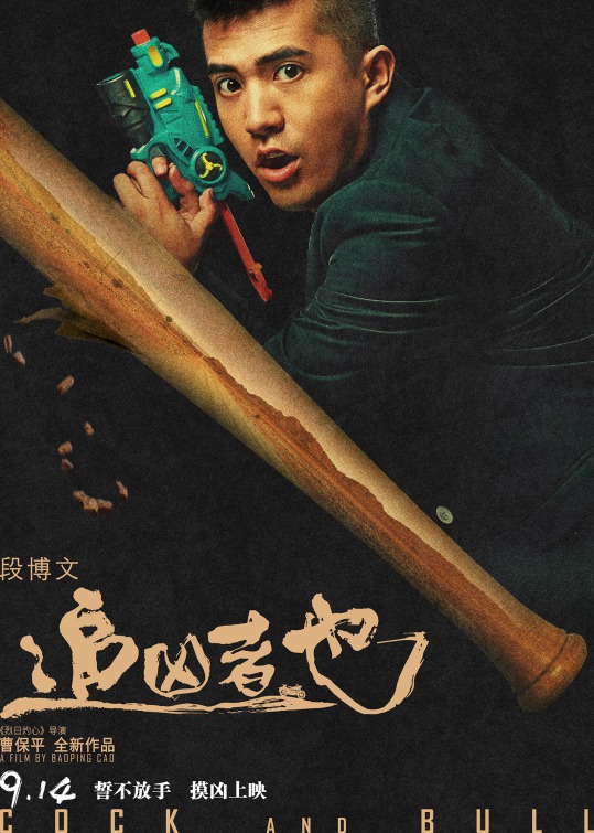 Zhui xiong zhe ye Movie Poster