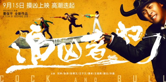 Zhui xiong zhe ye Movie Poster