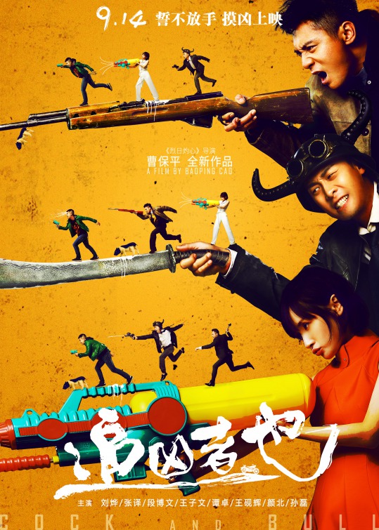 Zhui xiong zhe ye Movie Poster