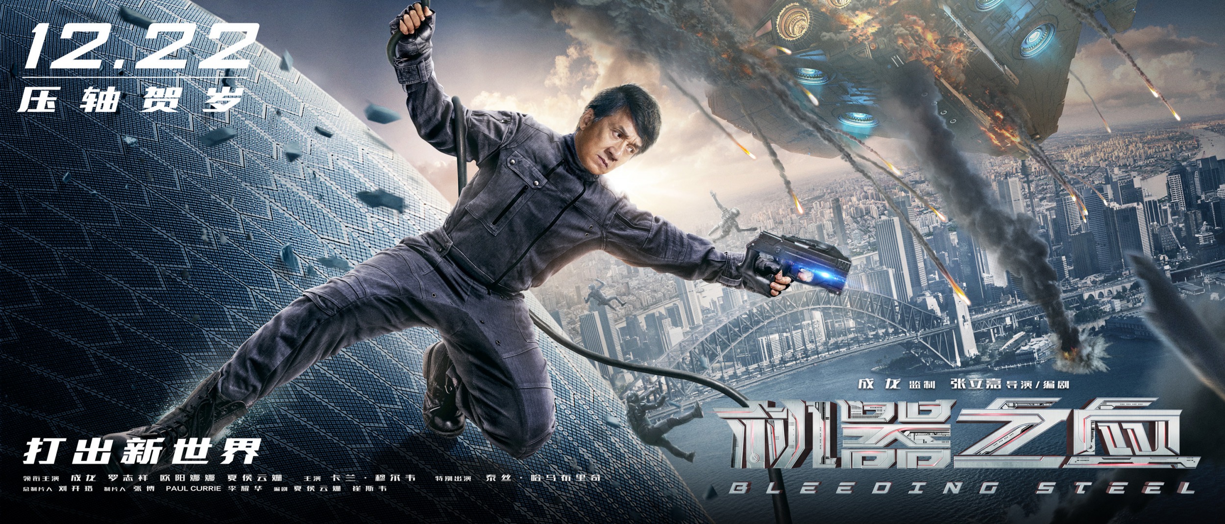 Mega Sized Movie Poster Image for Bleeding Steel (#8 of 9)