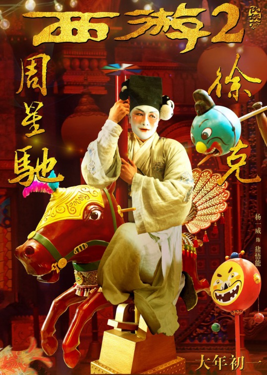 Journey to the West: Demon Chapter Movie Poster