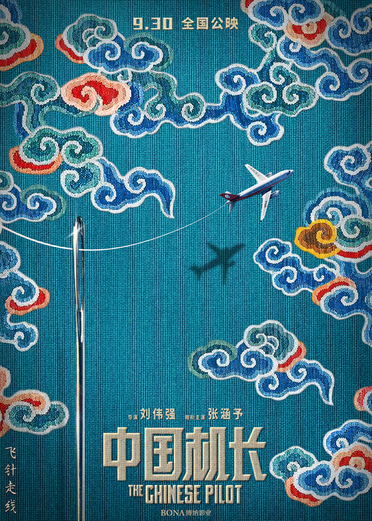 The Chinese Pilot Movie Poster