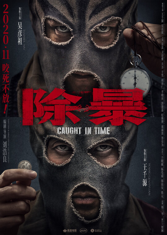 Chu bao Movie Poster