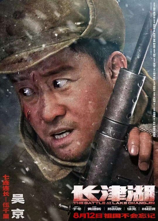 The Battle at Lake Changjin Movie Poster