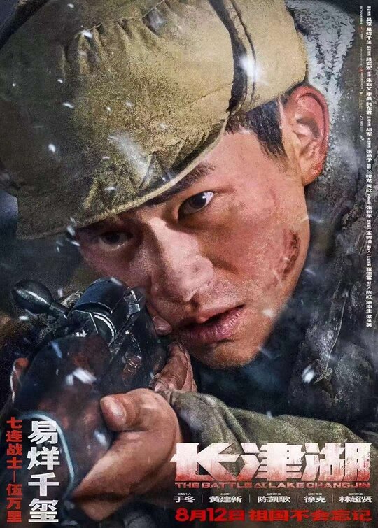 The Battle at Lake Changjin Movie Poster