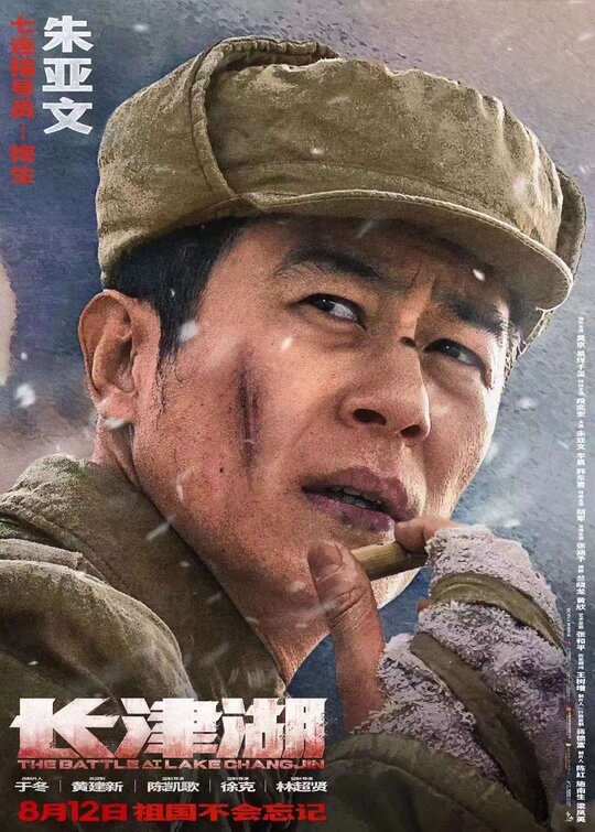 The Battle at Lake Changjin Movie Poster