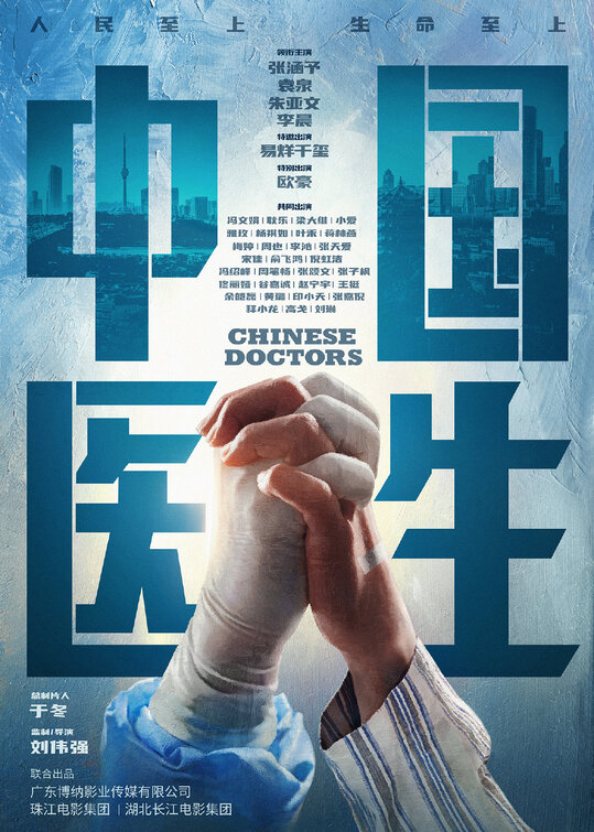 Chinese Doctors Movie Poster