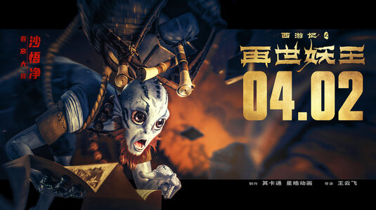 Xi You Ji Zhi Zai Shi Yao Wang Movie Poster