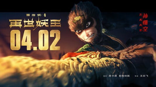 Xi You Ji Zhi Zai Shi Yao Wang Movie Poster