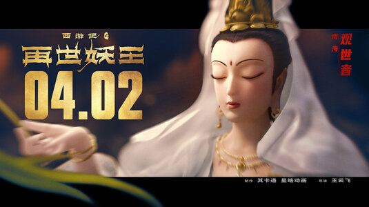 Xi You Ji Zhi Zai Shi Yao Wang Movie Poster