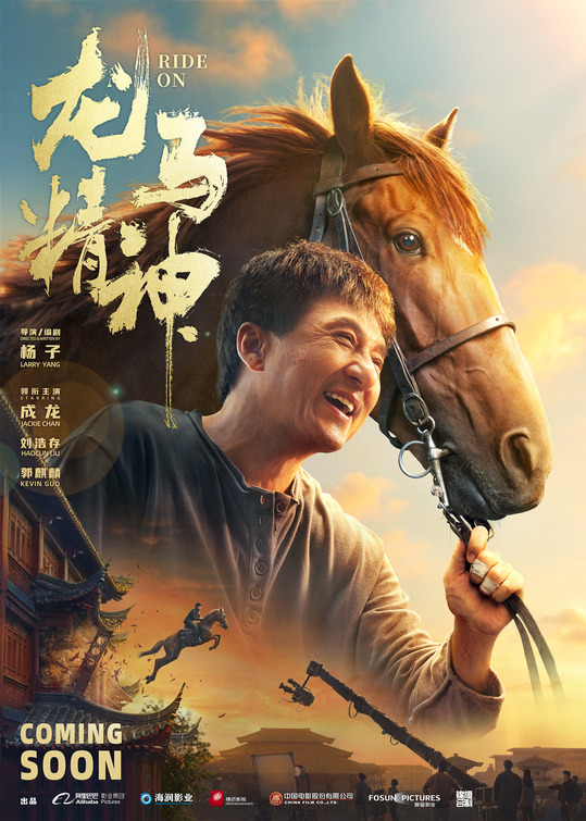 Long ma jing shen Movie Poster