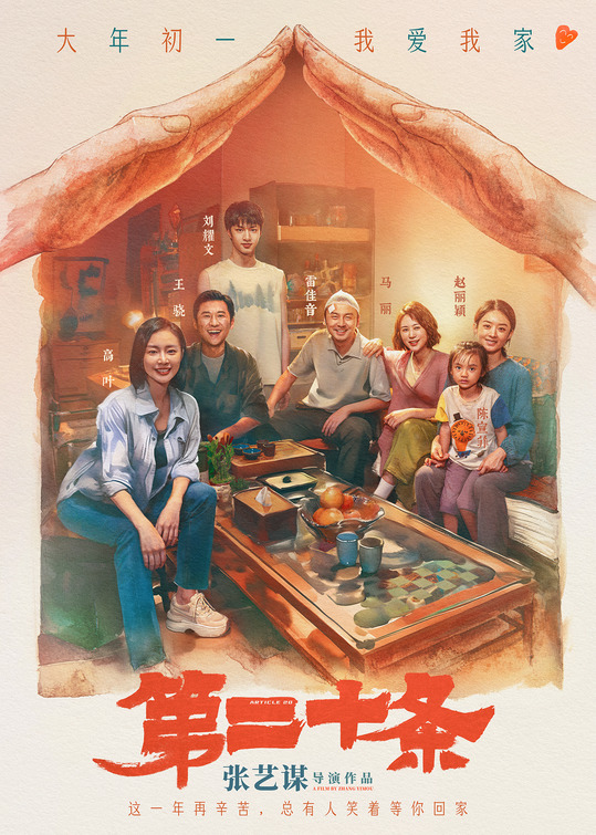 Di er shi tiao Movie Poster