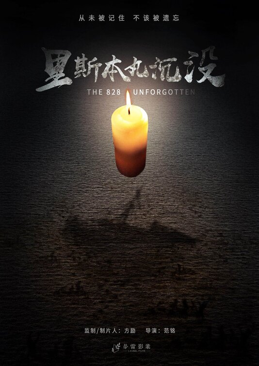 Li Si Ben wan chen mo Movie Poster