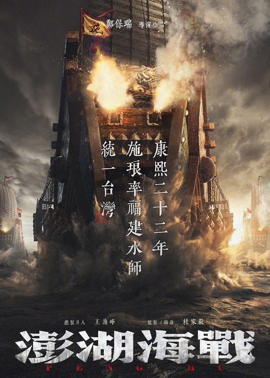 Penghu Naval Battle Movie Poster