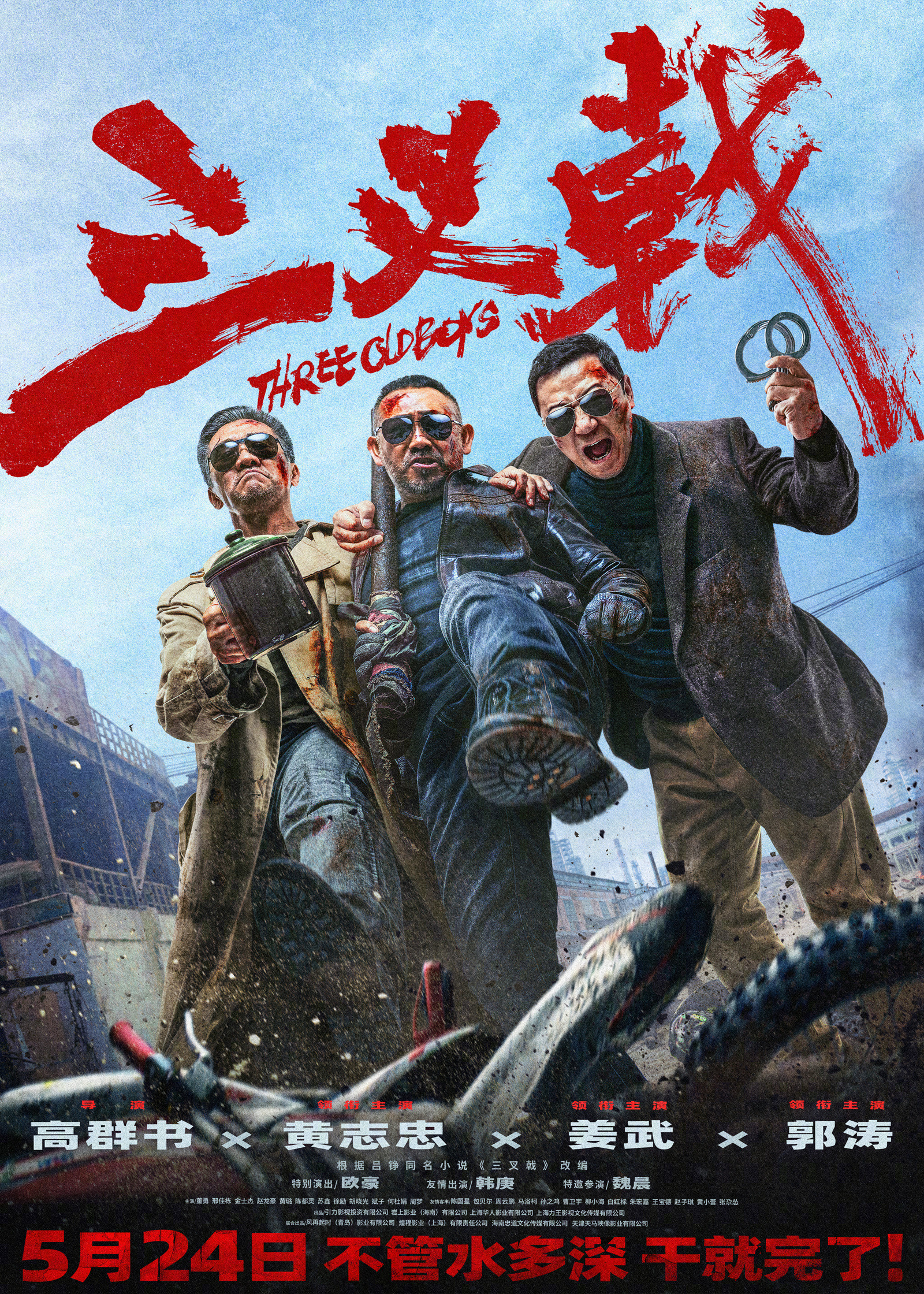 Mega Sized Movie Poster Image for San Cha Ji 